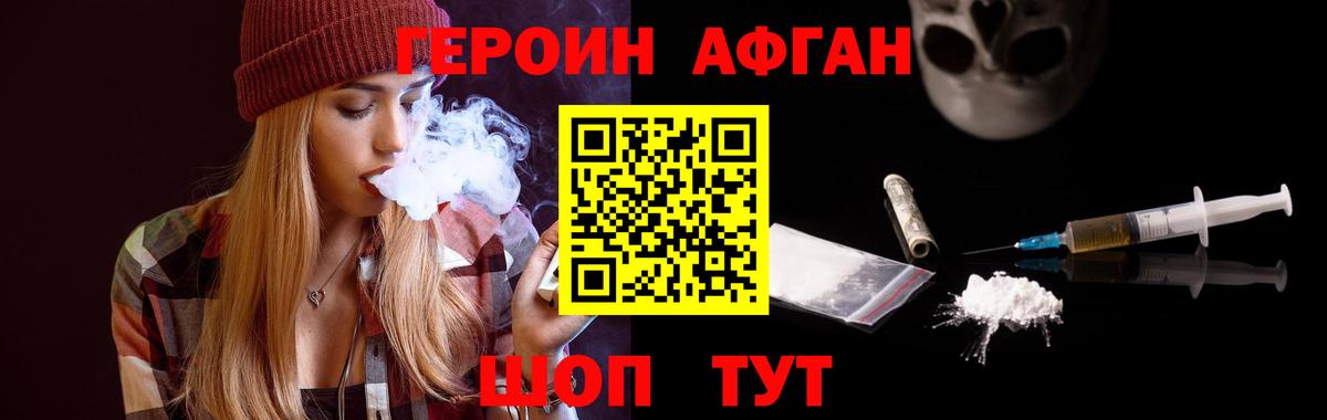 ГЕРОИН Heroin  Вход с VPN  Реутов 