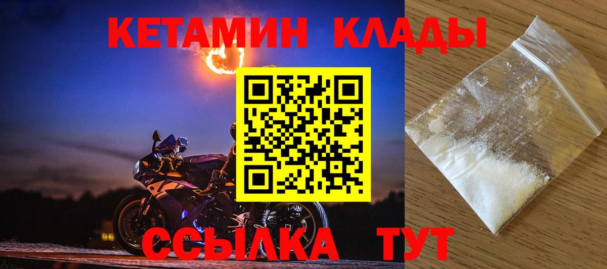 КЕТАМИН VHQ  Вход с VPN  Реутов 