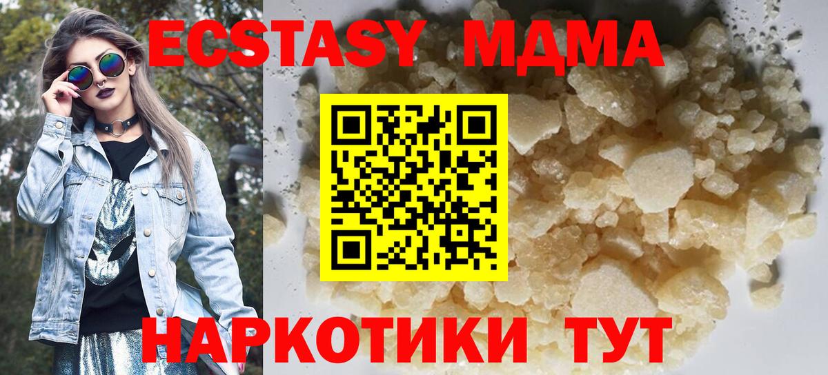 MDMA кристаллы Реутов