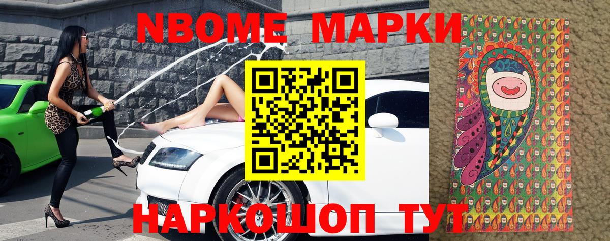Реутов  Наркотические марки 1,5мг  Марки N-bome  Вход с VPN 
