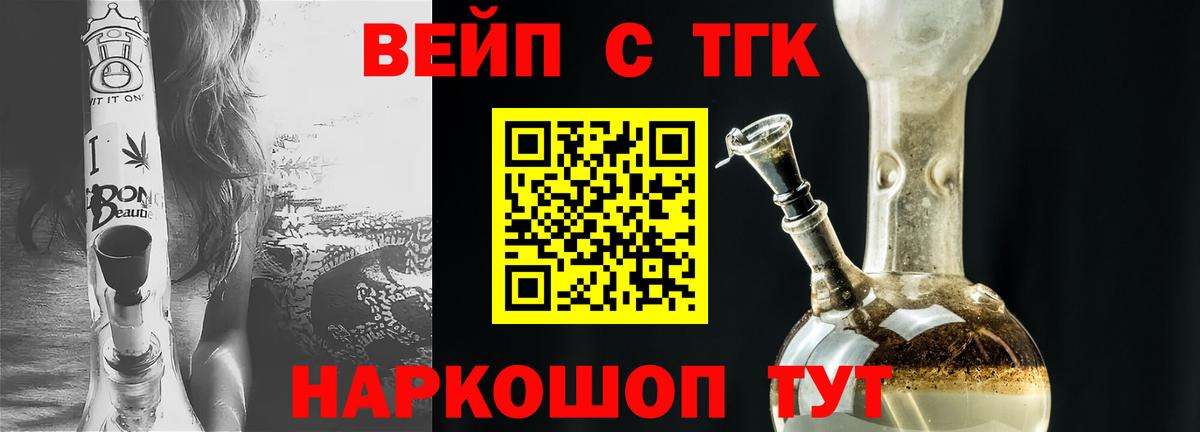 ТГК жижа Реутов